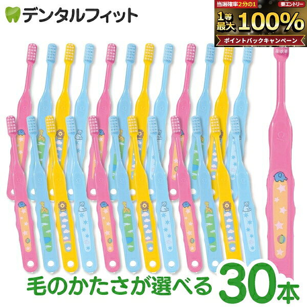 当店は楽天市場にて年間MVP賞である『ショップ・オブ・ザ・イヤー2020　ダイエット健康ジャンル　 ジャンル賞』を受賞している店舗です。 （受賞対象期間：2021年12月〜2022年11月) 歯科医院専用商品（Ciメディカル歯ブラシ） 《こんなご家庭におすすめ！》 ・歯ブラシを噛んでしまい、すぐにボロボロになる ・男の子と女の子が2人以上いるご家庭。 ・とにかくコスパ重視。でも日本製の歯ブラシを使わせたい！ ・来春から幼稚園・保育園に入園予定 【持ち手の特徴】 グリップ側面が指にフィットするウェーブ形状と背面の凹凸で握りやすく開発されています。 お子様でも力をいれずに歯みがきをすることができるので、手が疲れにくく、最後まで丁寧なブラッシングができるのです。 【ヘッドの特徴】 歯ブラシをついつい噛んでしまいがちな子、いませんか？ 歯ブラシを噛むと、ブラシヘッドへのダメージにより、毛が抜けてしまうことがあります。 Ci502歯ブラシはこの対策として、ヘッド部分が通常の子供用歯ブラシより厚めに設計されており、深くしっかりと植毛されています。 毛が抜けにくい設計で安心してご使用いただけるのです。 もちろんお子様の小さなお口にも合うよう、ヘッドサイズは小さめ設計。 対象：乳幼児〜小学校低学年 全長：141mm 持ち手部分の長さ：およそ80mm ヘッド：9×18mm 毛の長さ：8mm 毛種：ナイロン耐熱温度：80度 ●日本製・個包装【ご注意(免責)事項】当店では、サイト上に最新の商品情報を掲載するよう努めておりますが、メーカーの都合等により、商品規格や仕様（容量・成分・パッケージ・原産国など）が予告なく変更される場合がございます。このため、実際にお届けする商品と商品ページ上の情報表記が異なる場合がございますので、ご使用前には必ずお届けした商品の商品ラベルや注意書きをご確認ください。また、商品情報についてページ表記以外の詳細が必要な場合は、メーカー等にお問合せください。