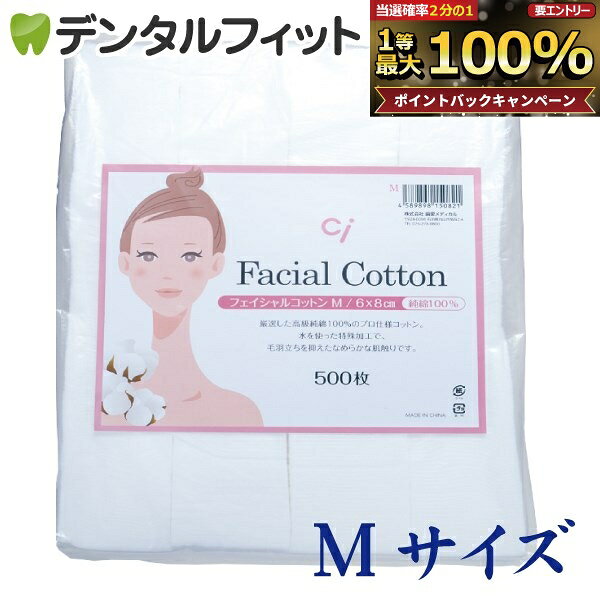 Ciフェイシャルコットン Mサイズ 60×80mm 500枚入