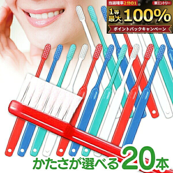 【★40%ポイントバック 9/24 9:59 迄】歯科専売品歯ブラシ Ci200シリーズ (Ci201・Ci202・Ci203・Ci206) 20本セット ／ Ci20カラーMS10本＋Ci200シリーズ 10本 計20本【Ciメディカル 歯ブラシ】【メール便選択で送料無料】