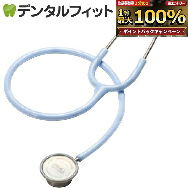 【★先着100円OFFクーポン＋エントリーP5倍 10/4 20:00-10/9 1:59】スーパースコープ（聴診器） FC-201S [フォーカルコーポレーション] （セイルブルー）1本（メール便1点まで）【メール便選択で送料無料】