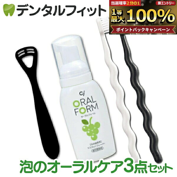 【★先着100円OFFクーポン＋エントリーP5倍 10/4 20:00-10/9 1:59】泡のオーラルケア3点セット【歯科専売品：ゼクリン…