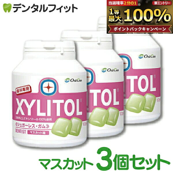 楽天市場】ボトル 何粒 キシリトールガムの通販