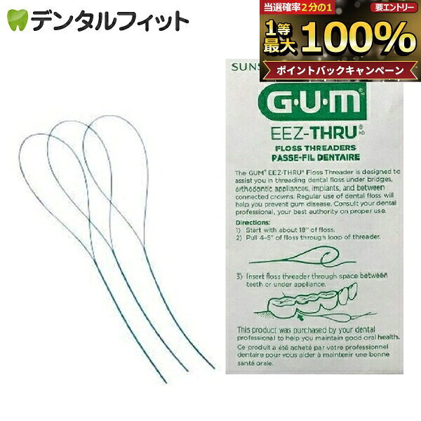 【★先着100円OFFクーポン＋エントリーP5倍 10/4 20:00-10/9 1:59】サンスターGUM フロススレッダー ＃840P 5本入り【…