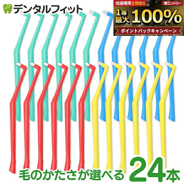 【★先着100円OFFクーポン＋エントリーP5倍 10/4 20:00-10/9 1:59】歯ブラシ ワンタフト プラウト (Plaut) 24本セット S(ソフト)/MS(ミディアムソフト)/M(ミディアム) オーラルケア PBT 国産 日本製 【送料無料】