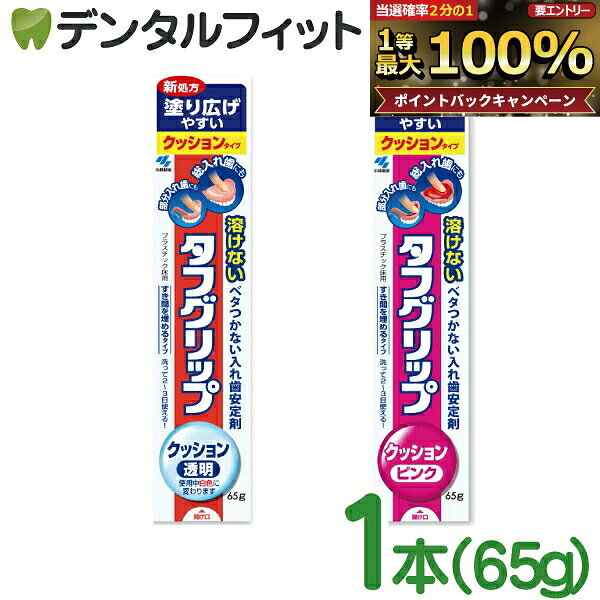 【★先着100円OFFクーポン＋エントリーP5倍 10/4 20:00-10/9 1:59】小林製薬 タフグリップクッション 65g 1本 (ピンク…