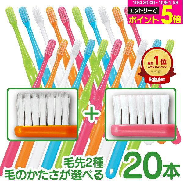 【★40%ポイントバック 10/12 9:59 迄】歯科専売 歯ブラシ Ci700シリーズ 合計20本...