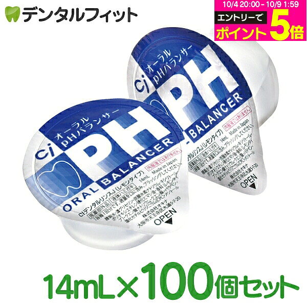 【★10%ポイントバック 10/12 9:59 迄】【液体ハミガキ】【重曹配合】【CPC配合】CiオーラルpHバランサー ポーションタイプ (14mL×100個)