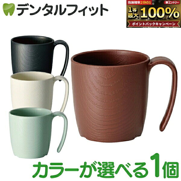 【★ポイント5倍 10/14 20:00-10/17 9:59】スケーター 木目 持ちやすいコップハンドル付 ブラウン/ブラック/クリーム マグカップ 電子レンジ対応 食洗機対応 割れにくい マグ 木目調 Skater 290ml おしゃれなマグカップ 樹脂製