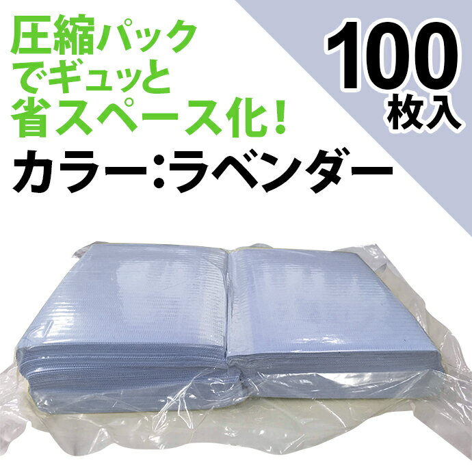 【送料無料】リセラ紙エプロンラベンダー1個(100枚)3層片面防水・エンボス加工
