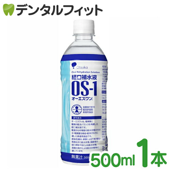 【北陸げんき市★先着100円OFFクーポン有】経口補水液 OS-1(オーエスワン) 500ml×1本 オーエスワン 熱中症対策