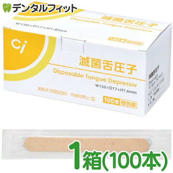 樂天商城 - Ci 滅菌済 舌圧子 木製 1箱(100本入)