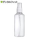 スプレーボトル アルコール対応 1本(100ml) アルコール消毒