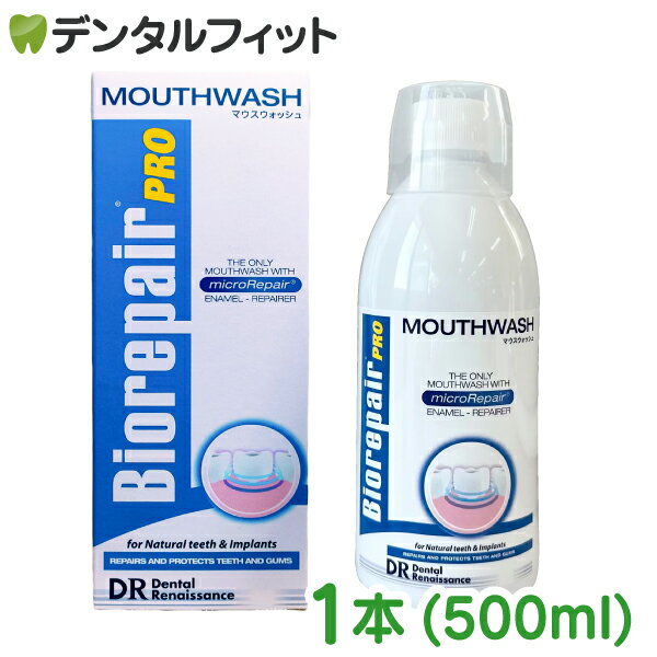 バイオリペアPROマウスウォッシュ(500ml)