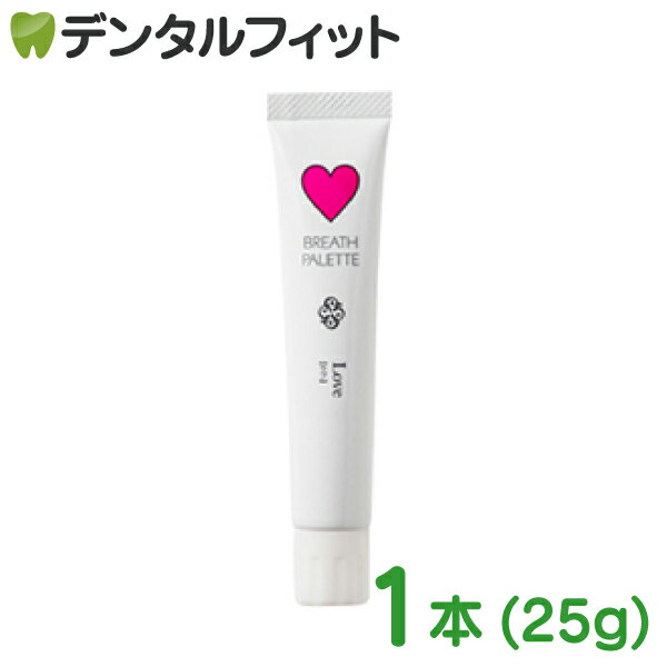 ブレスパレット ラブ / 1本(25g)マーガレット・ジョセフィン 低刺激 歯磨き粉 ポイント消化 ポイント消費