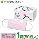 マスク 口元ワイヤー 日本製 50枚 FUJIあんしんマスク さくら色(ピンク) Mサイズ カップキーパー付 4層 1箱(50枚入) ※メール便発送はできません MsKFJ