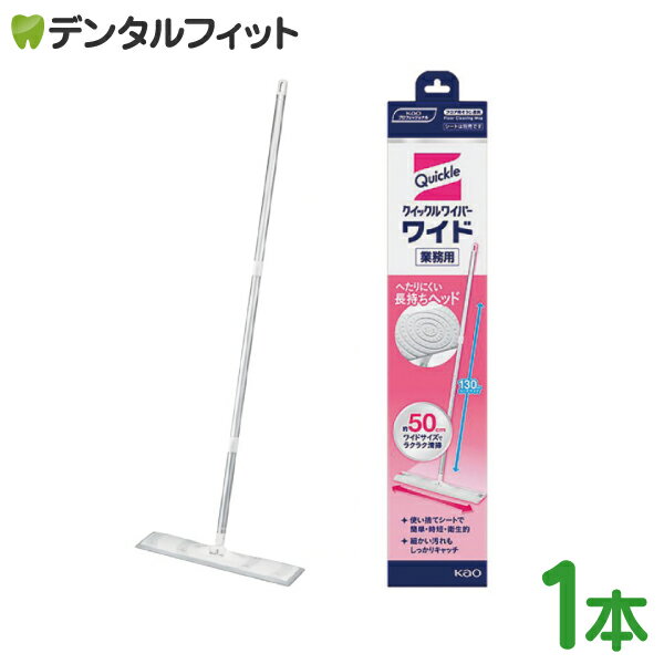 Rakuten - 花王 クイックルワイパー ワイド 本体 業務用 1本 フロア 掃除用具 【送料無料】