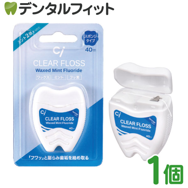 Ci クリアフロス 《スポンジタイプ》ミントワックス(フッ素加工) 40m 1個 ミント 2倍 歯型ケース フロスのサムネイル