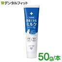 本数選べる 消毒できるミルク 1本 / 2本 (50g/本) 乳液タイプ 医薬部外品 日本製 無香料 保湿【メール便選択で送料無料】 (メール便5点まで)