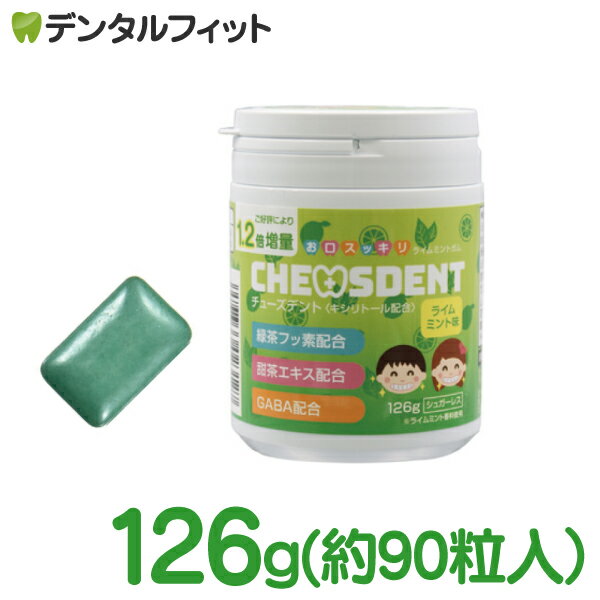 緑茶フッ素配合ガム CHESDENT チューズデント キシリトール配合ガム(約90粒入) ライムミント味 1個(126g) 【シュガーレス 緑茶フッ素 甜茶エキス GABA 配合 中北薬品】