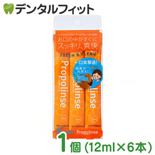 樂天商城 - マウスウォッシュ 「プロポリンス」 / スティックタイプ レギュラータイプ 1個(12ml×6本) ポイント消費 ポイント消化 買い回り