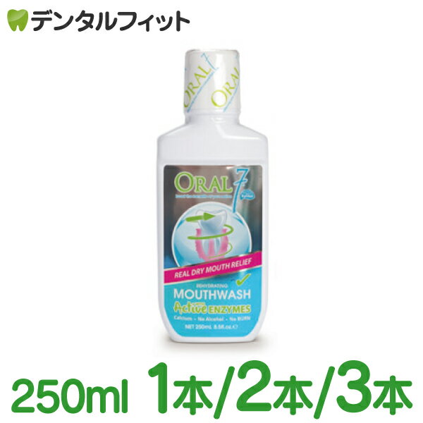 【★エントリーP5倍 12/4-12/11】オーラル7 マウスウォッシュ 250ml/1本/2本セット/3本セット オーラル..