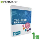【★ポイント5倍 7/13 10:00 - 7/15 23:59】【送料無料】セルフ検査キット アルコール分解型判定キット 1個 1セット アルコール型判定 遺...