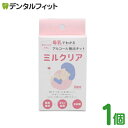 【★ポイント5倍 7/13 10:00 - 7/15 23:59】ミルクリア 1個 1セット 検査キット アルコール 検出 母乳 授乳 育児 ママ 【メール便選...