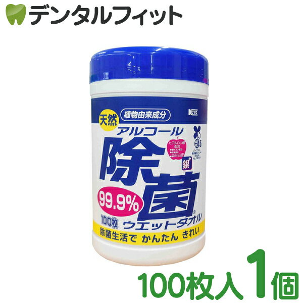 【★ポイント5倍 5/23 20:00-5/27 1:59】日本製 アルコール 除菌ウェットタオル ボトルタイプ 1個 100枚入 アルコール消毒