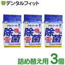 【送料無料】【日本製】アルコール 除菌ウェットタオル 詰替用 3パックセット(1パック/100枚入) ...