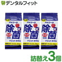 【ポイント5倍★5/8 9:59迄】【送料無料】【日本製】アルコール 除菌ウェットタオル 詰替用 3パックセット(1パック/100枚入) アルコール消毒