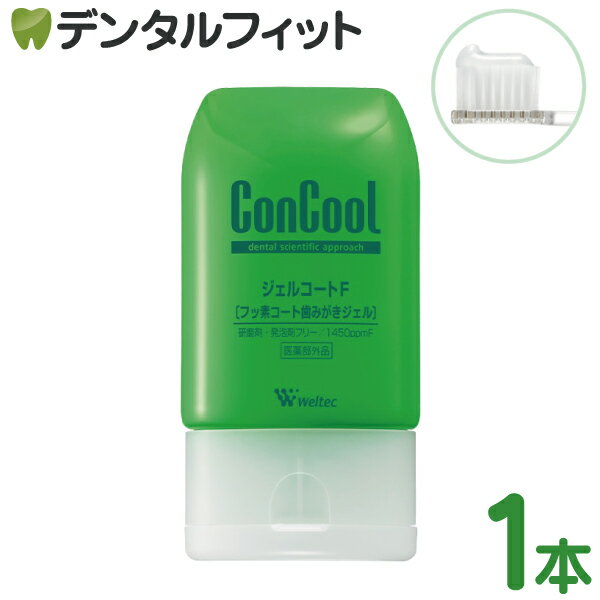 ジェルコートF 1本 90g 【Concool】【コンクールf】