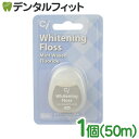 Ciフロス ホワイトニング 50m 1個