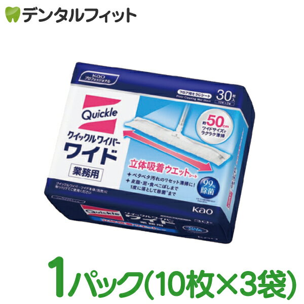 樂天商城 - 花王 クイックルワイパー ワイド 立体吸着ウエットシート 1パック(10枚×3袋) 取り換え用 取り換えシート 業務用 家庭用 シート ウェット ワイド フローリング 床 掃除 そうじ 除菌 消臭 立体吸着 クイックルワイパー