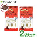 【★ポイント5倍 10/30 23:59迄】歯医者さんからのリカルチョコレート 2袋セット(60g/袋)