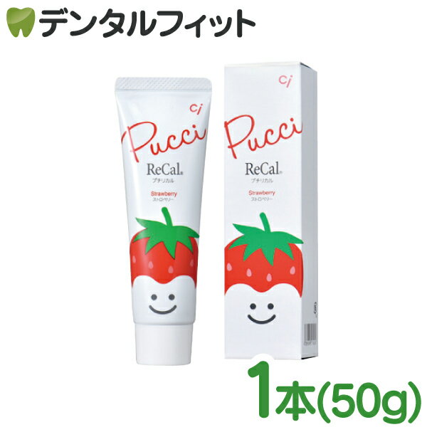 【★30％OFF】種類が選べる プチリカル 1本(50g) (ストロベリー：フッ素500ppm ／ ホワイトピーチ：フッ素900ppm) 日本製 歯磨き粉 子供 こども【Ciメディカル】のサムネイル