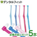 【★ポイント5倍 7/13 10:00 - 7/15 23:59】CiPRO ワンタフトブラシ お試しセット(全サイズ・毛のかたさ各1本の合計5本セット)(メー...