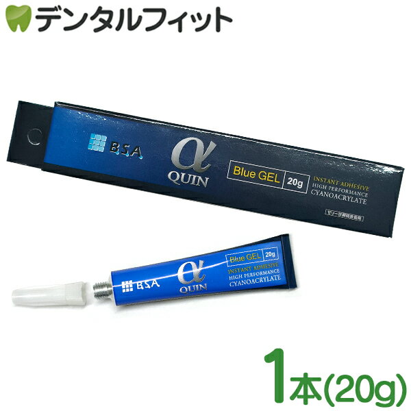 【北陸げんき市★先着100円OFFクーポン有】BSA αクイン ゼリー状(ブルー) タイプ Blue GEL 1本(20g) #6030