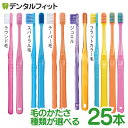 【★ポイント5倍 4/28 20:00-4/30 23:59】毛のかたさ／種類が選べる Ci PRO FOUR 4列歯ブラシ or CiPRO AD ジュエル 超先細 フラット毛 25本セット プロフォー (ラウンド毛 スパイラルツイン毛 テーパー毛 フラットカラー)（メール便1点まで）【メール便選択で送料無料】