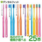 【★ポイント5倍 4/14 20:00-4/17 9:59】毛のかたさ／種類が選べる Ci PRO FOUR 4列歯ブラシ or CiPRO AD ジュエル 超先細+フラット毛 25本セット プロフォー (ラウンド毛・スパイラルツイン毛・テーパー毛・フラットカラー)（メール便1点まで）【メール便選択で送料無料】