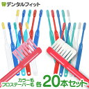 【★店内ポイント5倍 1/30 23:59迄】毛の種類が選べる Ci20カラー(MSやややわらかめ) 20本セット or Ci200フロステーパー(Mふつう) 20本セット【Ciメディカル 歯ブラシ】【メール便選択で送料無料】