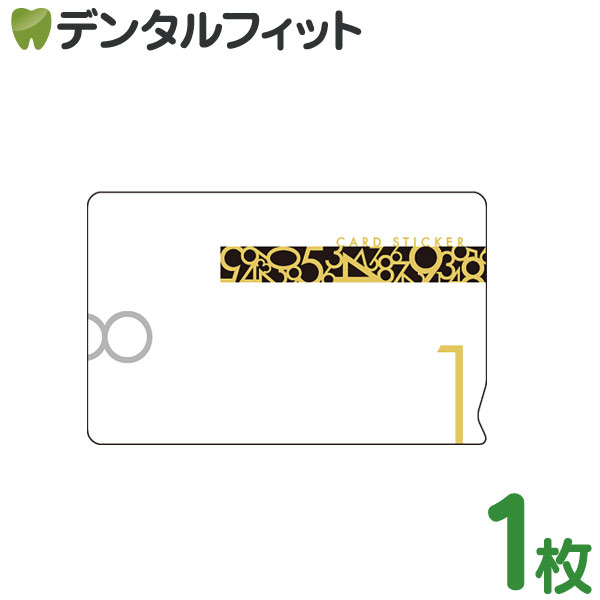Rakuten - サクラクレパス ノータム マイナンバー目隠しステッカー 1枚【マイナカード 目隠し シール 貼って剥がせる 情報保護 シート】