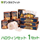 【★ポイント5倍 7/13 10:00 - 7/15 23:59】【送料無料】ハロウィンセット トイレットペーパー(ダブル 27.5m)×6ロール ボックスティ...