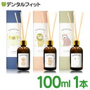 香りが選べる animaroma リードディフューザー100ml ルームフレグランス おしゃれ スティック アロマ 香り アロマディフューザー ギフト プレゼン...