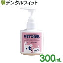 ケトレル・ディタージェント 本体 1本 300mL【バリュープランニング LAUNDRY DETERGENT KETOREL B‐THREE HOME ペット 抜け毛対策 洗濯洗剤】(4)