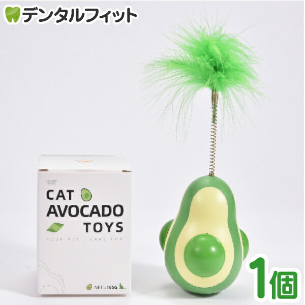 Other - アボカド型またたびボール【キャットニップ ボール ストレス解消 歯磨き 回転 遊び 舐める 運動調節 羽つき マタタビ 猫グッズ】 【送料無料】