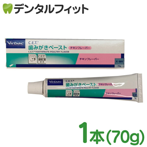 ビルバック C.E.T.歯みがきペースト/チキンフレーバー/犬・猫用