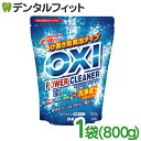 【★ポイント5倍 6/28 0:00 - 6/30 23:59】カネヨ石鹸 OXI パワークリーナーボトル 大容量 1袋(800g) オキシー 台所まわり・住居・衣料用漂白剤 弱アルカリ性 界面活性剤 シミ抜き
