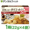 【★ポイント5倍 7/13 10:00 - 7/15 23:59】リセットボディ 黒糖 きなこ ビスケット 約64枚(22g×4袋入) 【ダイエット ケア 食品】 1枚 5kcal