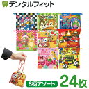 ディズニーオールスターカラフル巾着袋 8柄アソート(SY-3864)24枚or絵柄おまかせ1枚【クリスマス 景品 プレゼント プチギフト 個包装】