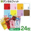 ディズニーリボン付きカラフルミニタオル 24枚入or絵柄おまかせ1枚(SY-4001)8柄アソート(20×20cm)【クリスマス 景品 プレゼント プチギフト ...